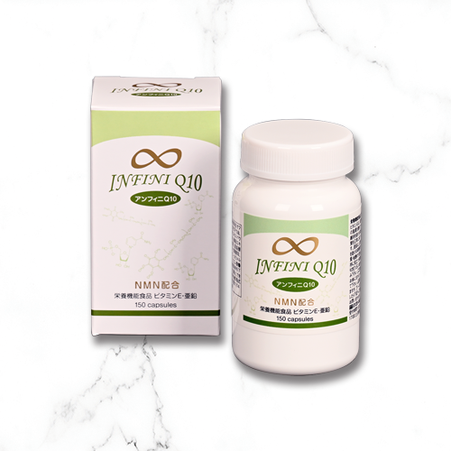 アンフィニQ10∞