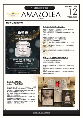 会員定期情報誌Amazolea