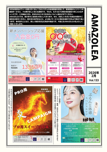 会員定期情報誌Amazolea