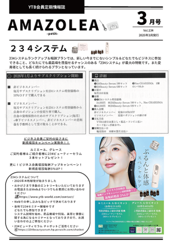 会員定期情報誌Amazolea