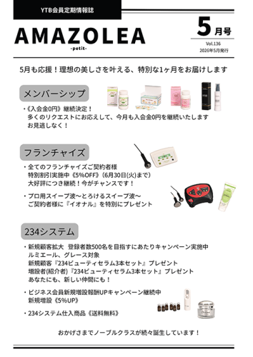 会員定期情報誌Amazolea