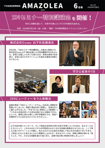 会員定期情報誌Amazolea