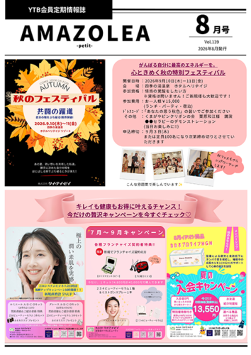 会員定期情報誌Amazolea