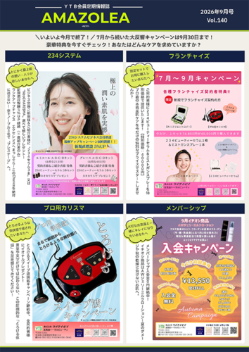 会員定期情報誌Amazolea