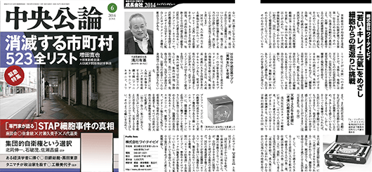雑誌『中央公論』の「成長会社2014」