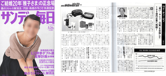 雑誌『サンデー毎日』の「会社の流儀」2013年5.14号掲載