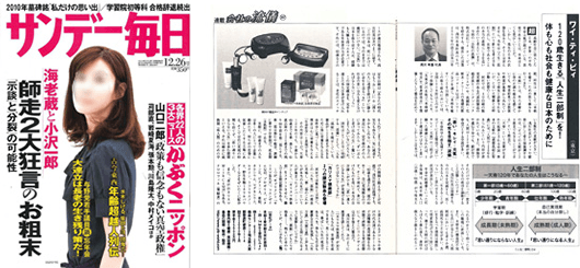 雑誌『サンデー毎日』の「会社の流儀」2010年12.26号掲載