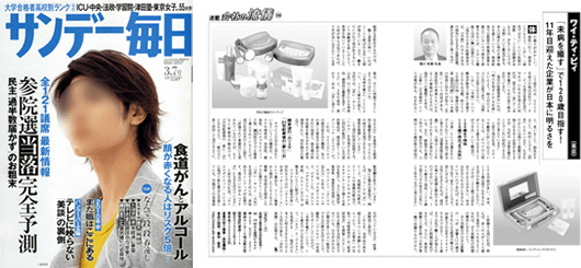 雑誌『サンデー毎日』の「会社の流儀」2010年3.7号掲載