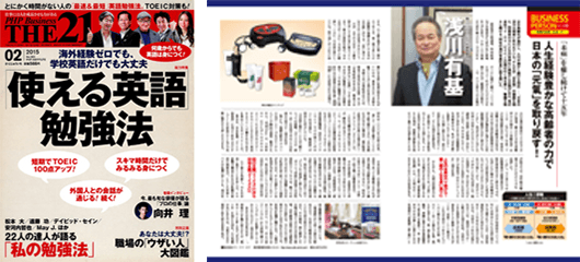 『THE21』「話題の企業人を追って」