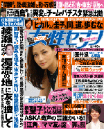 『女性セブン』2014年9月11日号