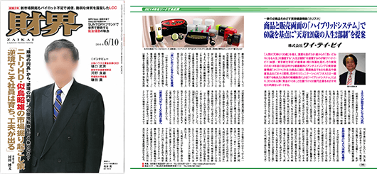 雑誌『財界』の「2014年をリードする企業」