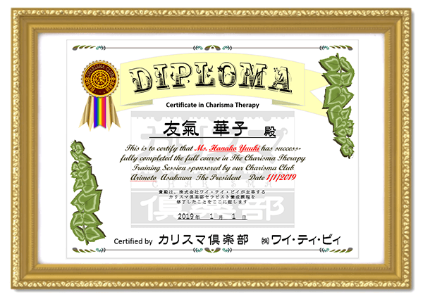 セラピスト養成講座認定証