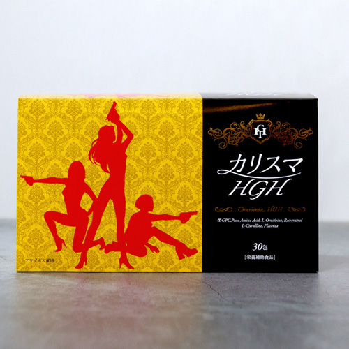 カリスマHGH