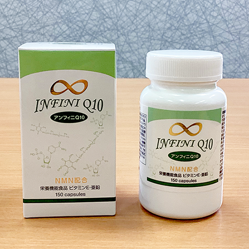 アンフィニQ10∞